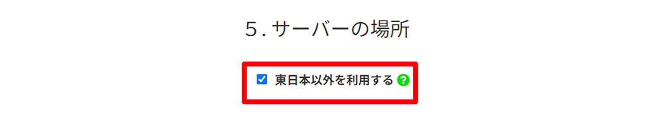 サーバーの場所を指定