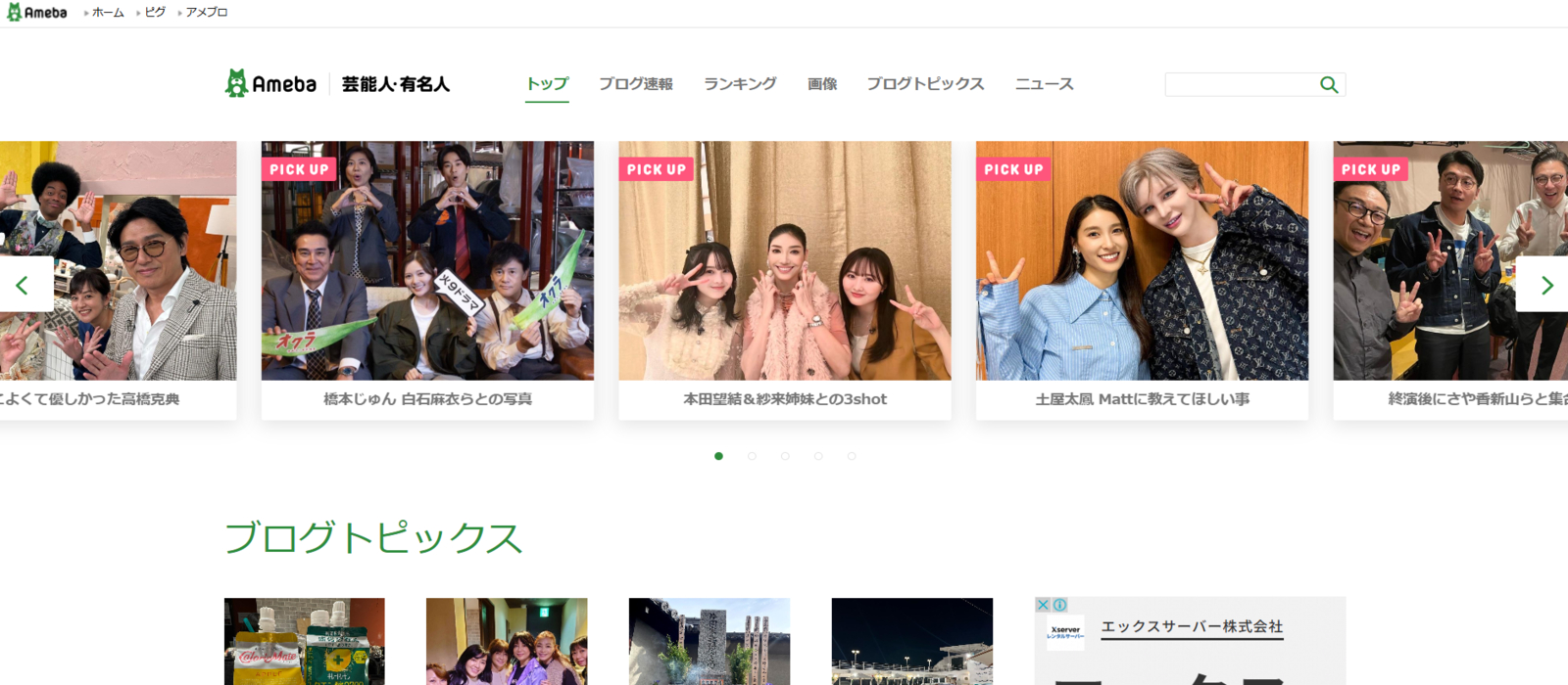 Amebaブログ（アメブロ）のファーストビュー