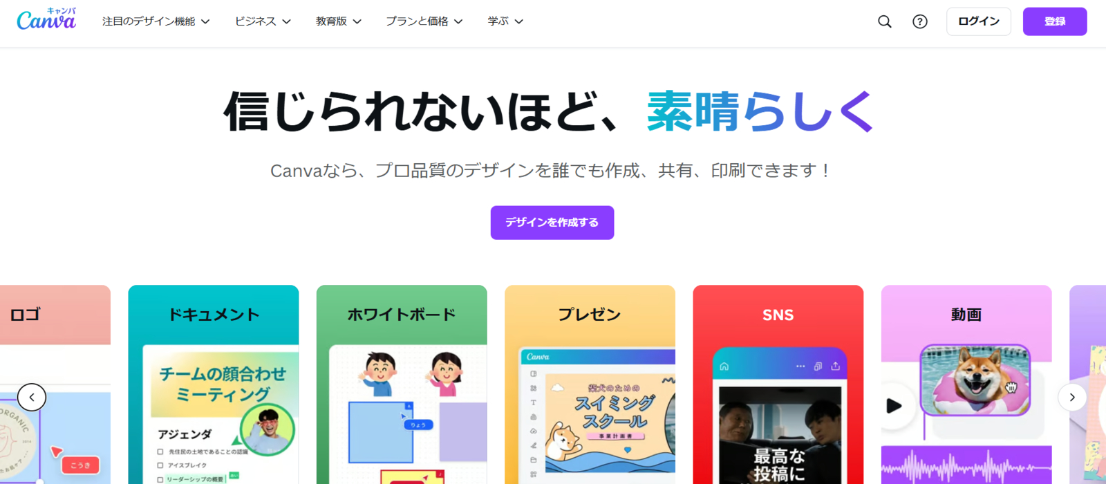 Canva（キャンバ）のファーストビュー