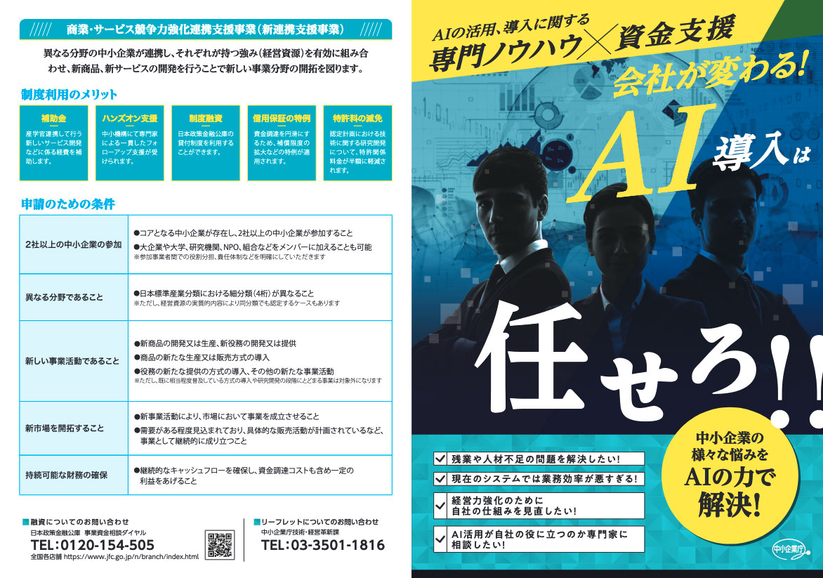 AI活用融資（PDF）のファーストビュー