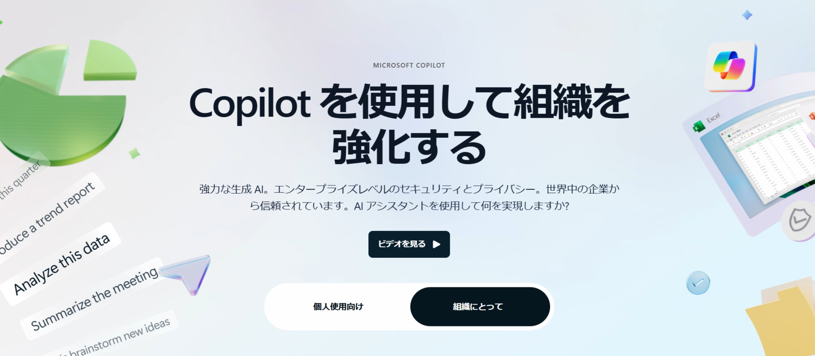 Copilot（コパイロット）のファーストビュー