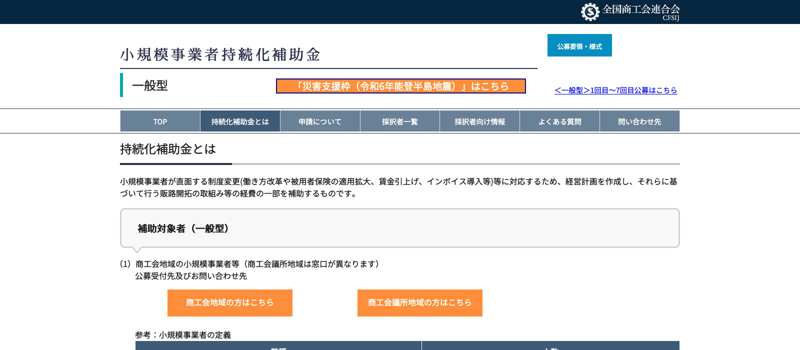 小規模事業者持続化補助金のファーストビュー