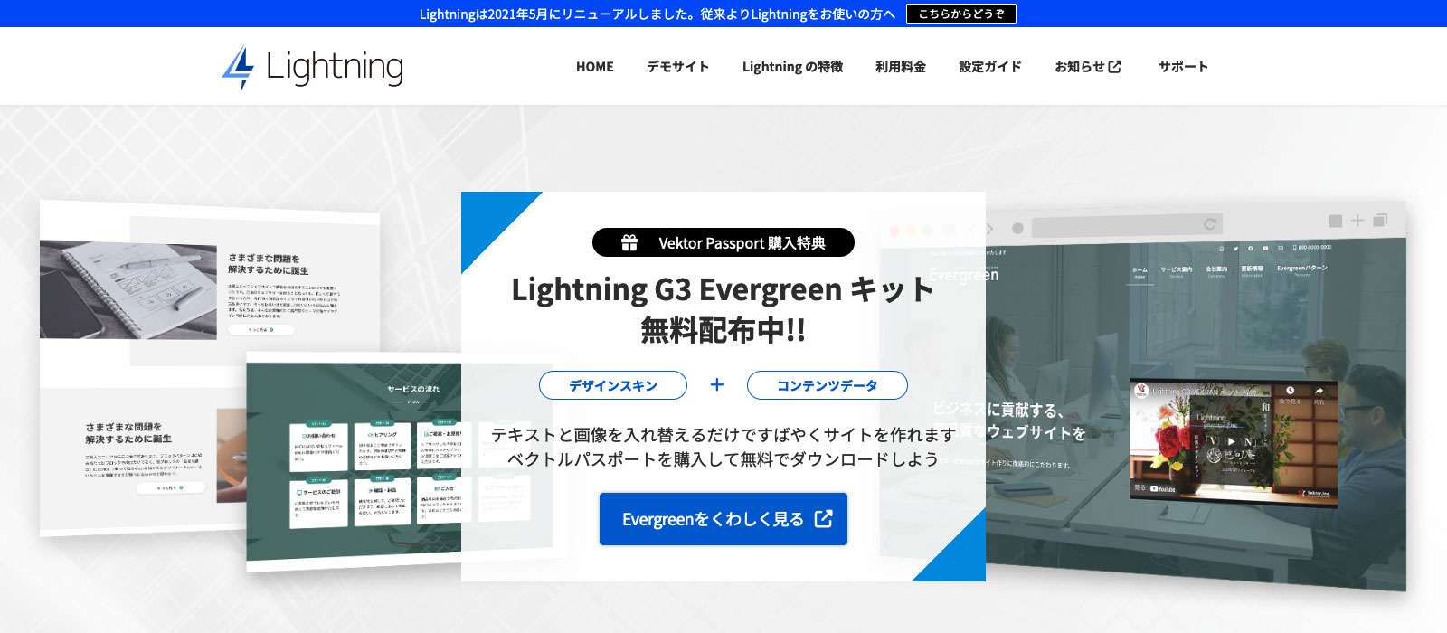 Lightningのファーストビュー