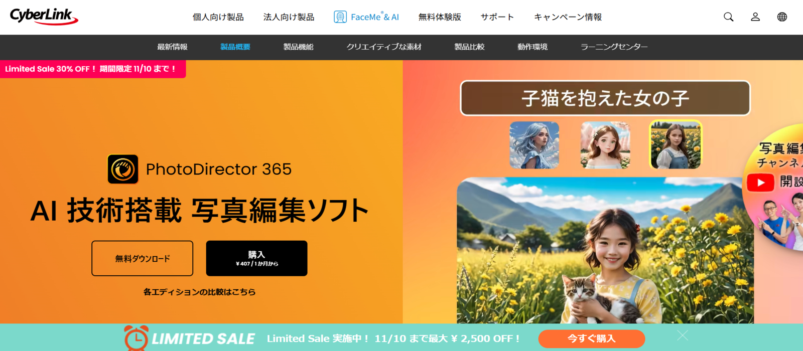 PhotoDirector（フォトディレクター）のファーストビュー