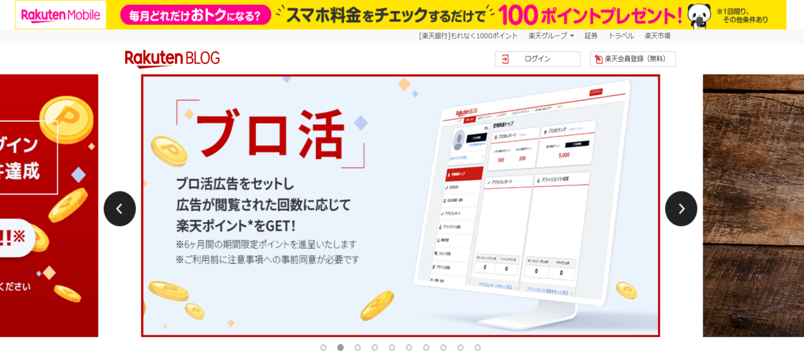 楽天ブログ（Rakuten BLOG）のファーストビュー