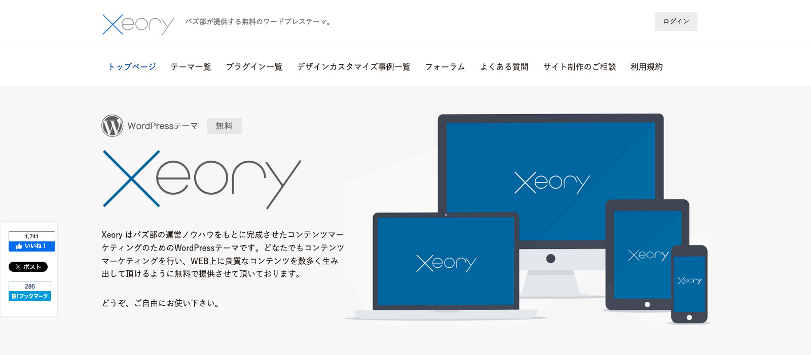 Xeoryのファーストビュー