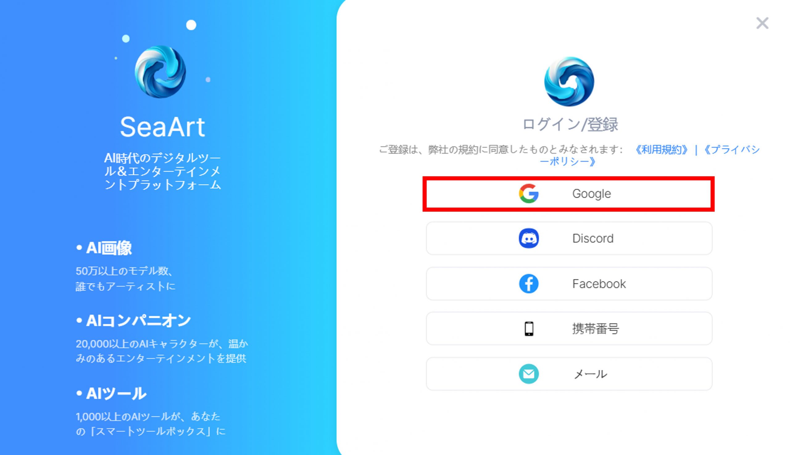 SeaArt（シーアート）の手順