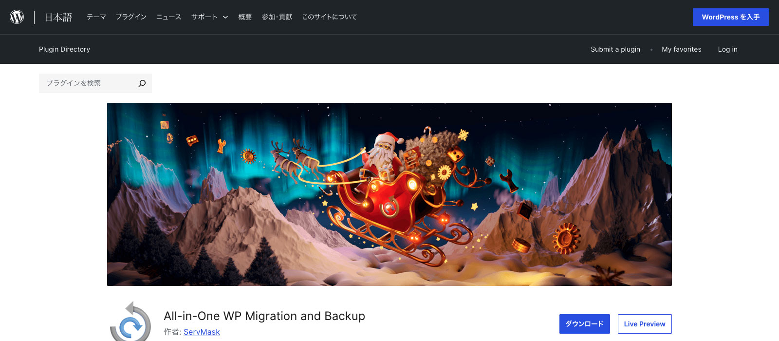 All-in-One WP Migrationのファーストビュー