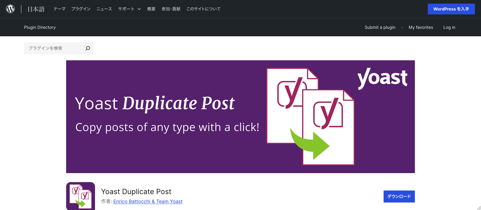 Yoast Duplicate Postのファーストビュー