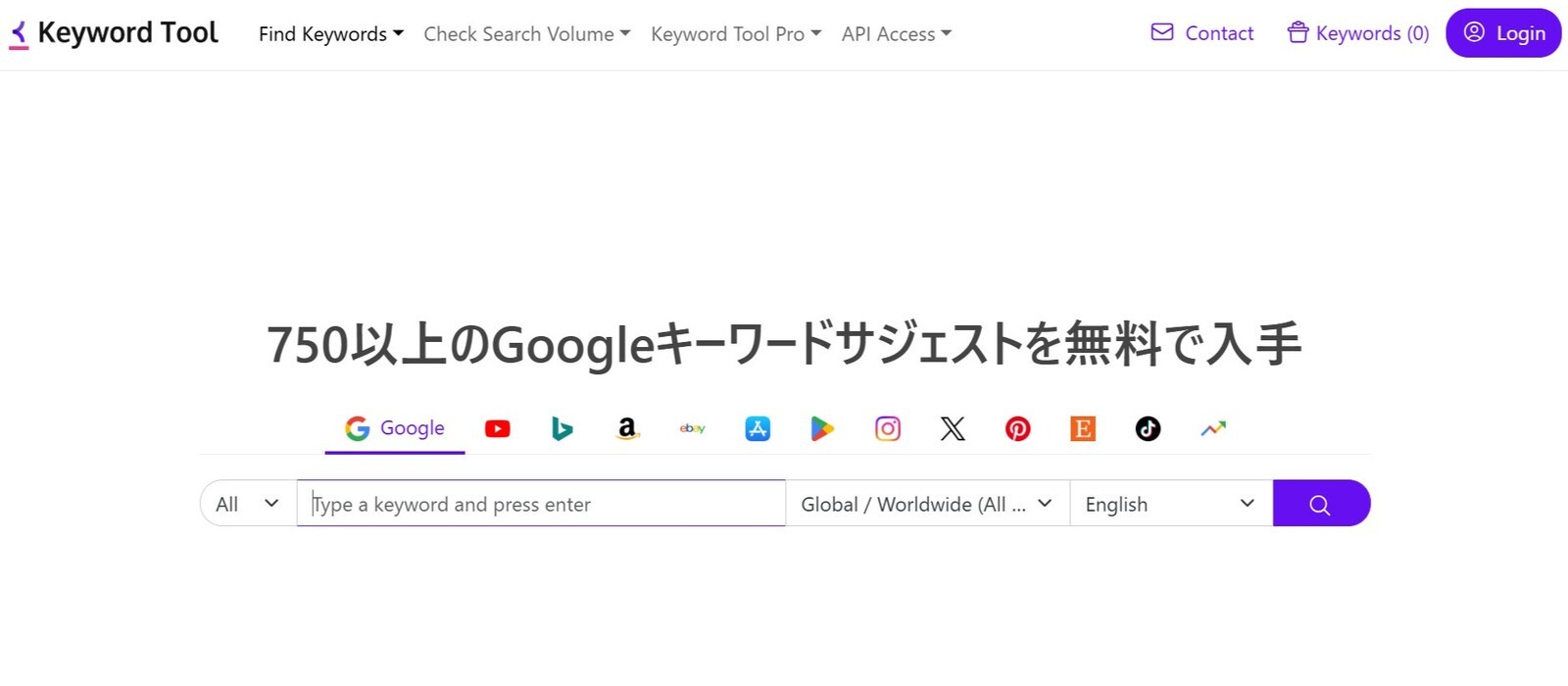 keywordtoolのファーストビュー