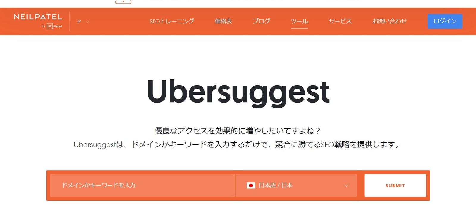 ubersuggestのファーストビュー