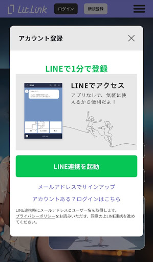 litlinkの設定画面