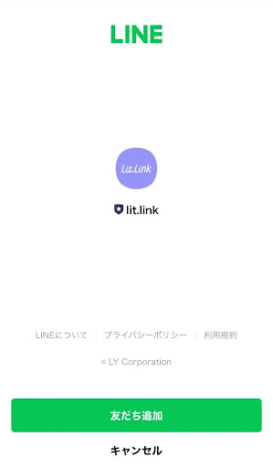 litlinkの設定画面