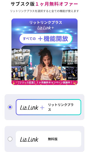 litlinkの設定画面