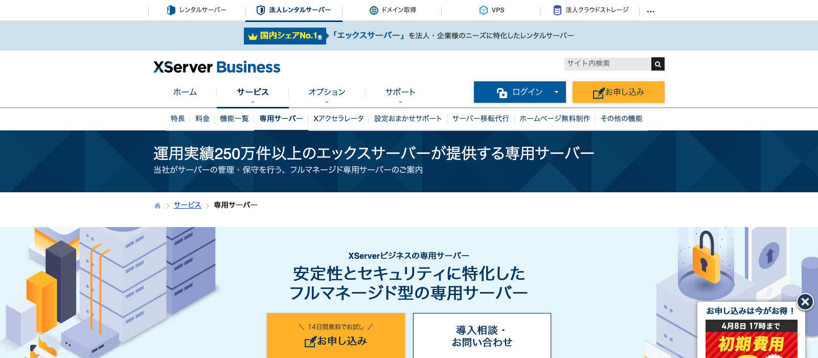 XServerビジネス 専用サーバーのファーストビューの画像