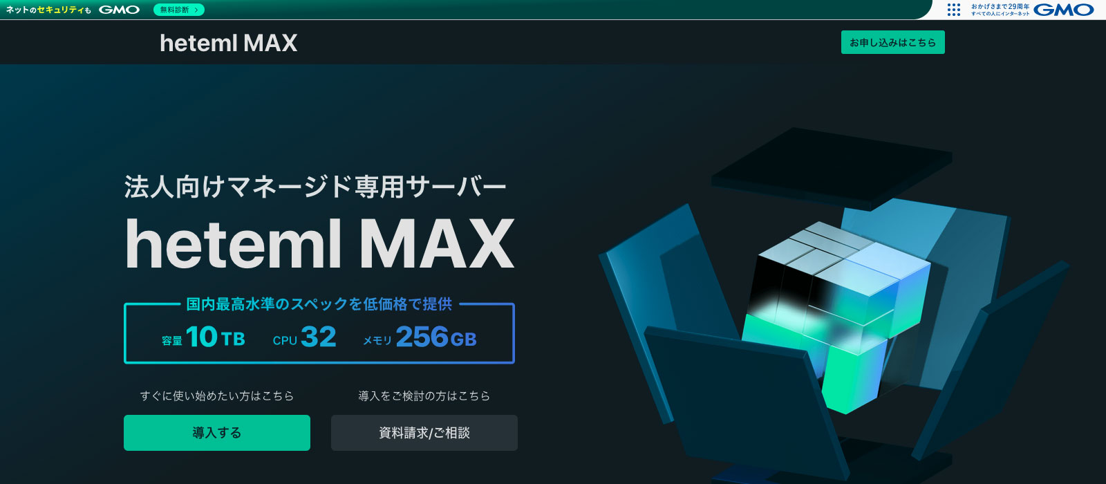 heteml MAXのファーストビューの画像