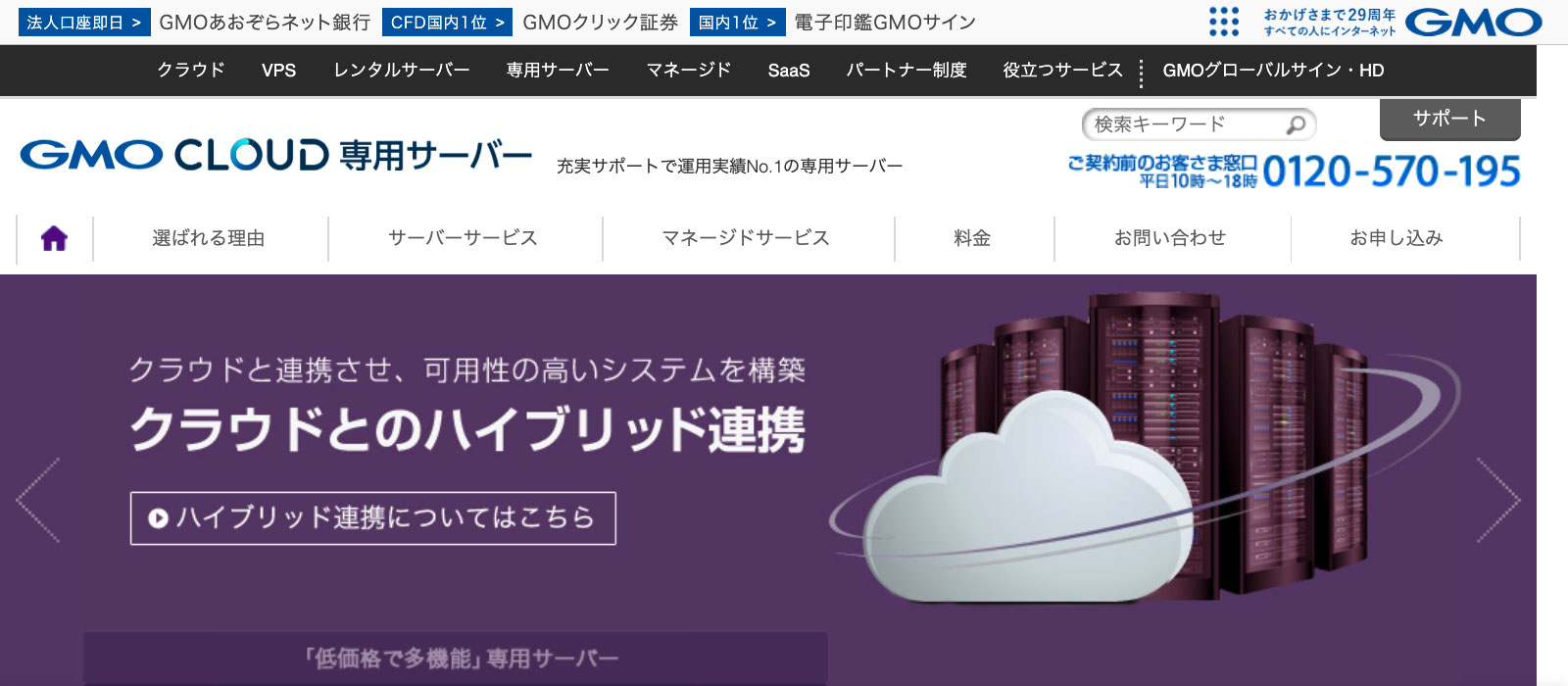 GMOクラウド 専用サーバーのファーストビューの画像