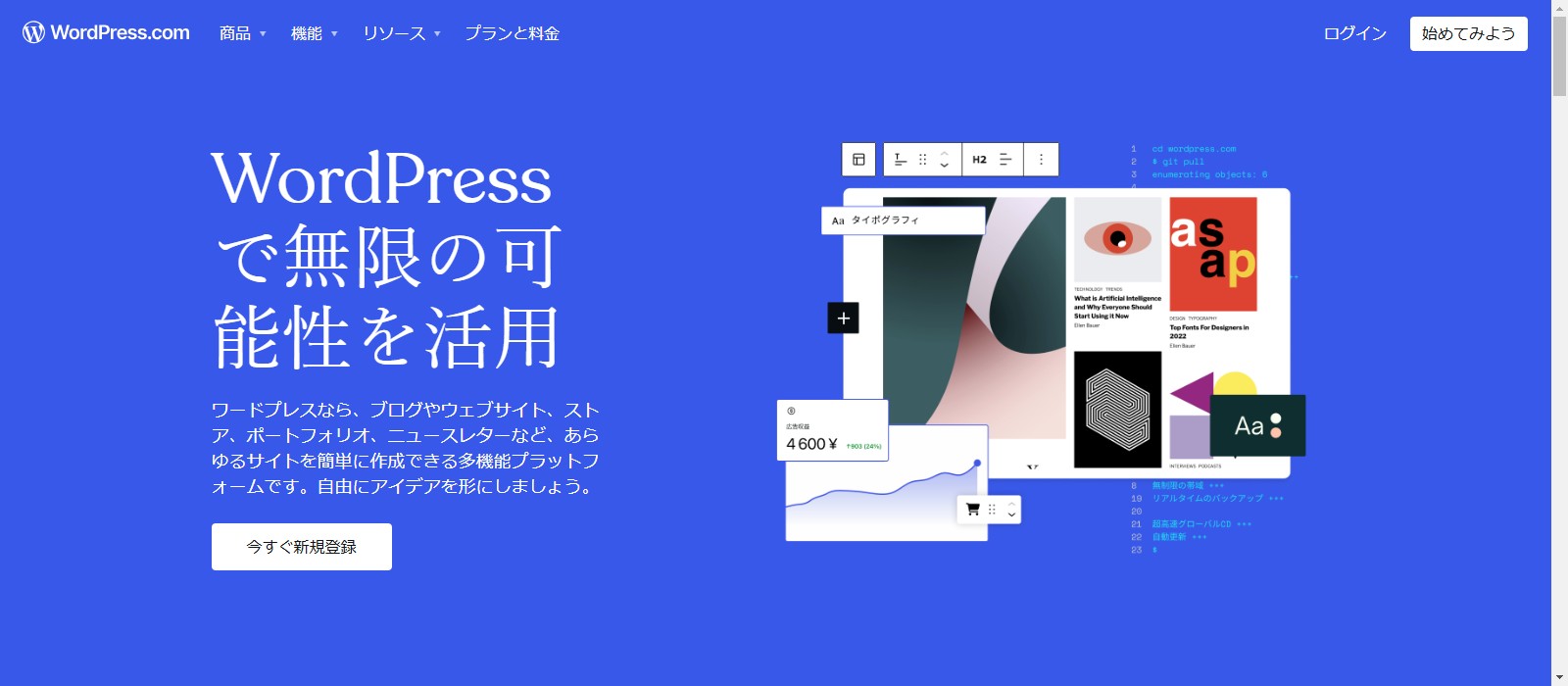 WordPress.comのファーストビュー