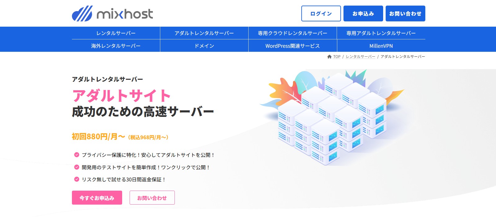 mixhostのファーストビュー